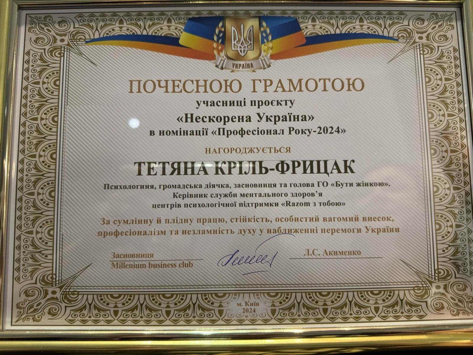 Кріль отримала відзнаку «Професіонал Року-2024»