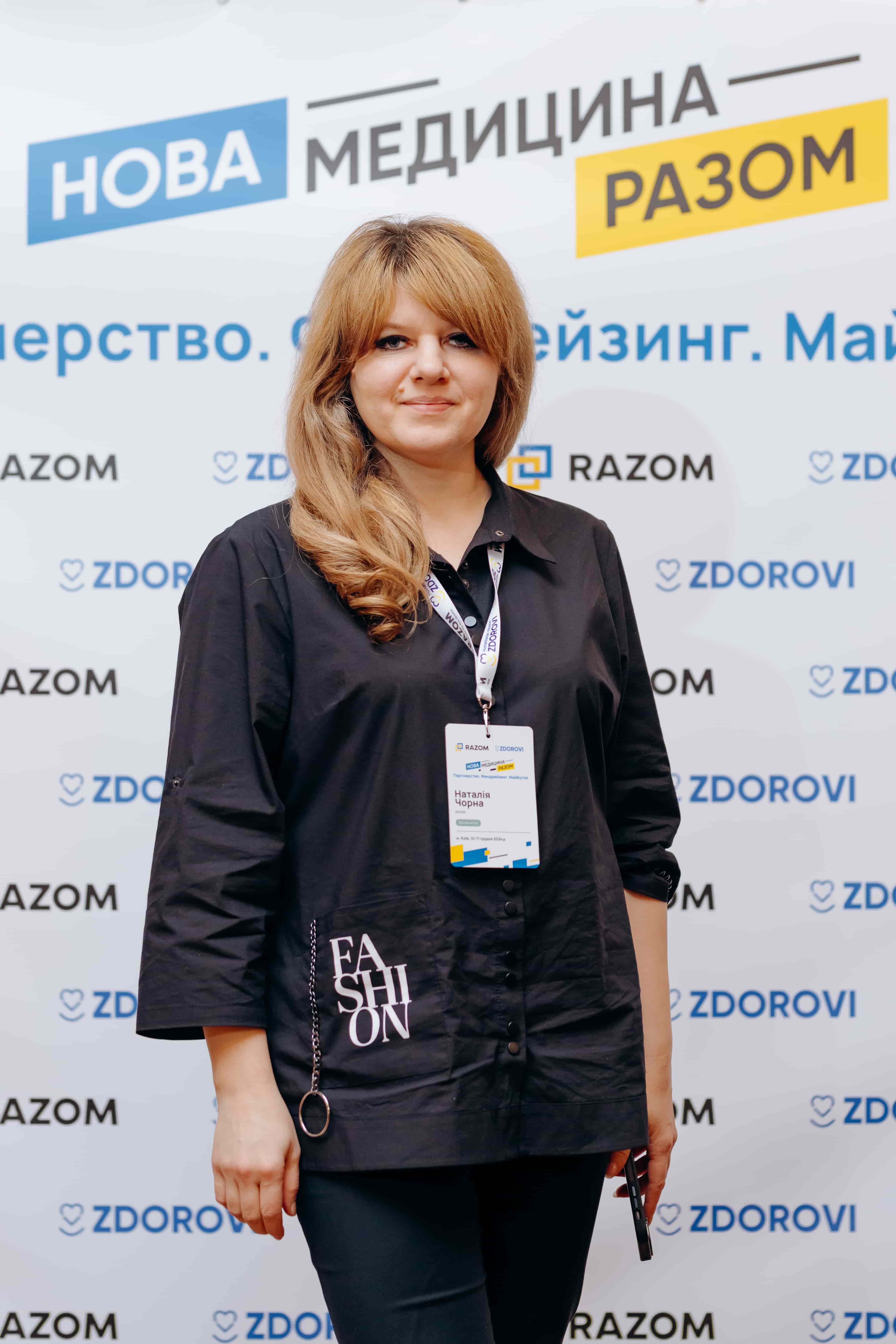 Наталія Чорна